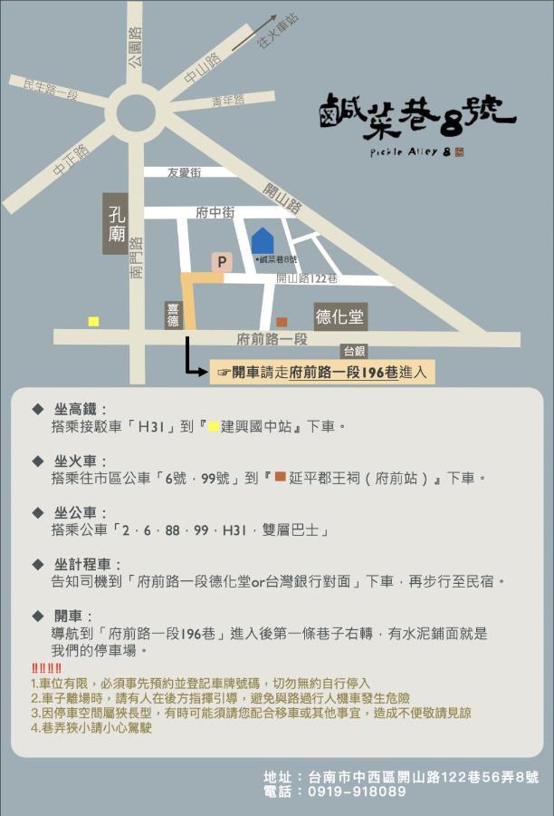 Hotel 鹹菜巷8號 Tainan Exterior foto
